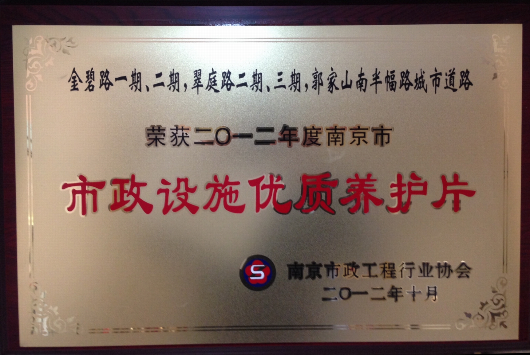 金碧路一期、二期，翠庭路二期、三期，郭家山南半幅路城市道路
